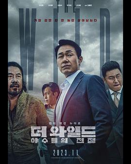 野兽们的战争_学术研究_乐语菲林-解说网
